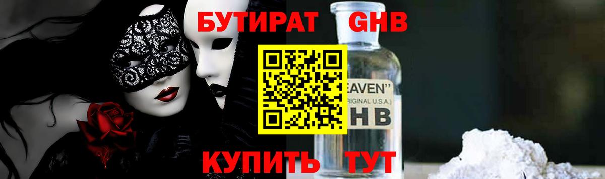 Дятьково  Бутират оксибутират  Вход с VPN 