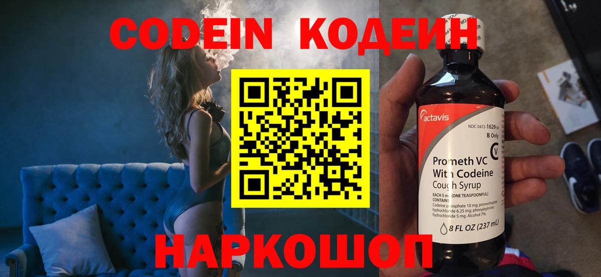 Кодеиновый сироп Lean напиток Lean (лин) Дятьково