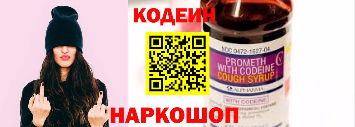 Дятьково  Кодеиновый сироп Lean Purple Drank  сколько стоит  Вход с VPN  Codein Purple Drank 
