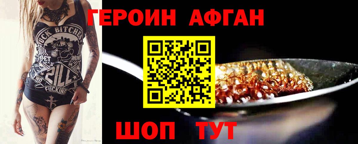 Героин VHQ Дятьково