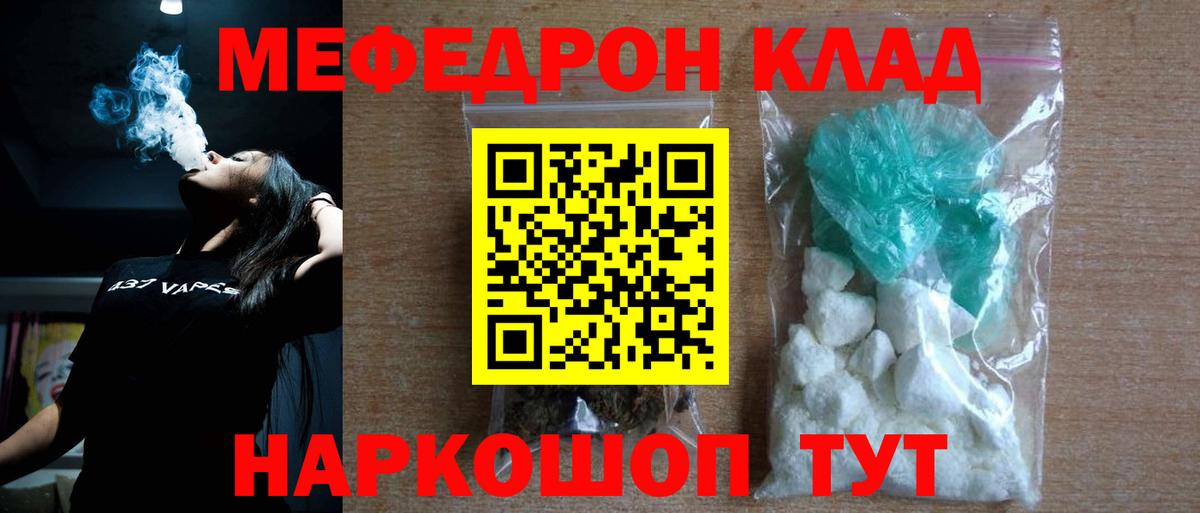 МЕФ мяу мяу  Вход с VPN  Мефедрон  Дятьково  МЕФ 