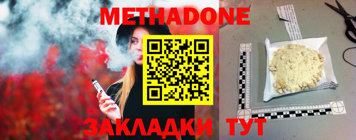 МЕТАДОН methadone Дятьково